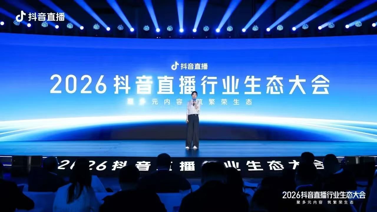 2026抖音直播生态大会