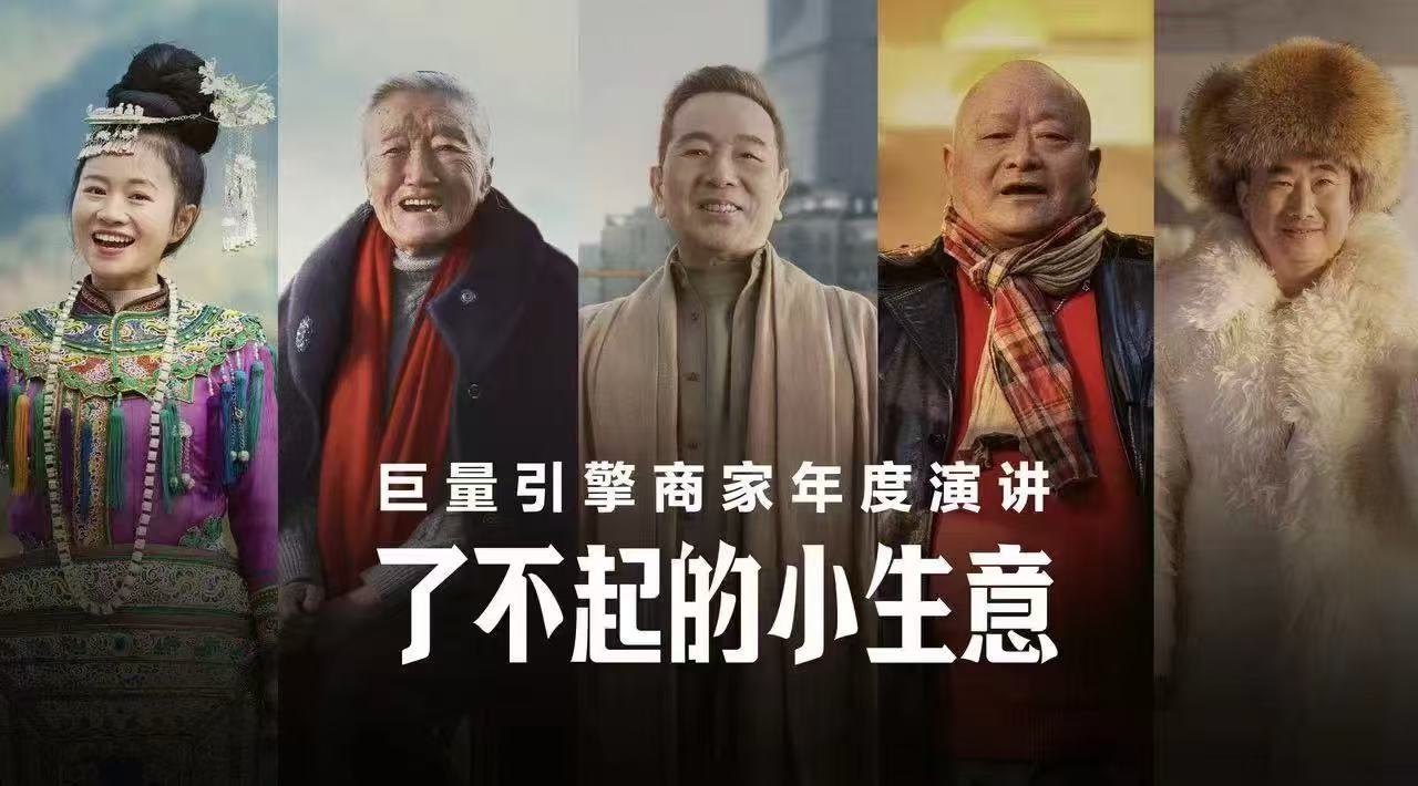 《了不起的小生意》商家年度演讲