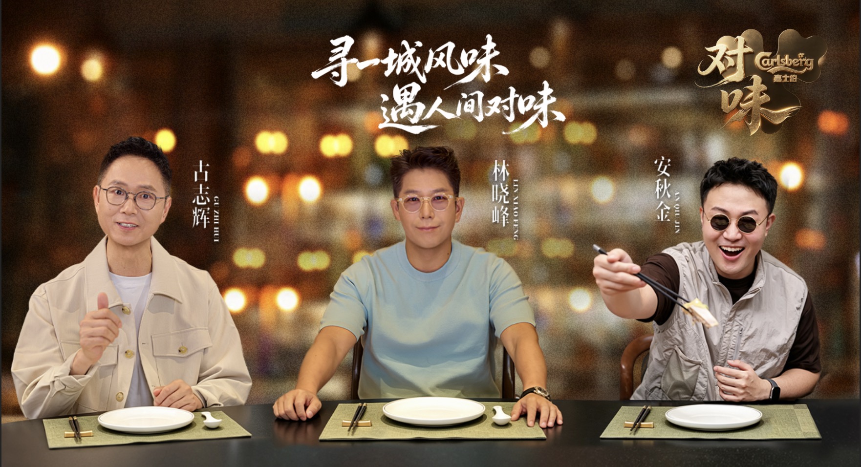 美食人文探索类综艺《对味》